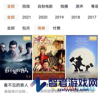 腾讯视频观影券使用方法