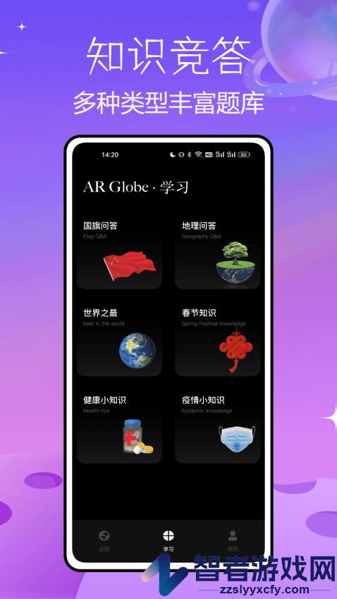 北斗ar地球仪app官方网站下载