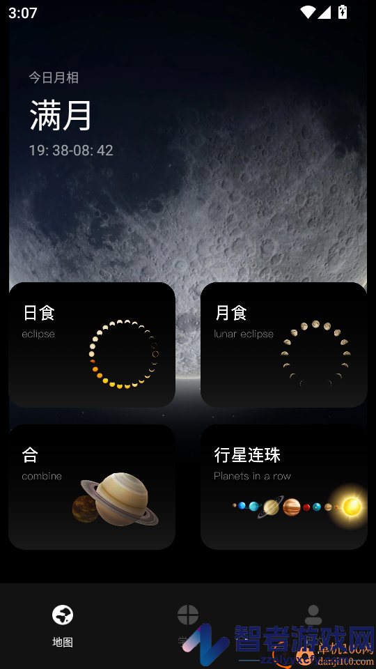 北斗ar地球仪app官方网站下载