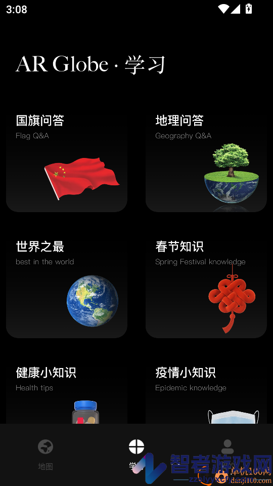 北斗ar地球仪app官方网站下载