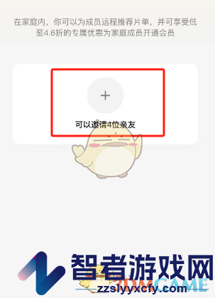 腾讯视频创建家庭方法