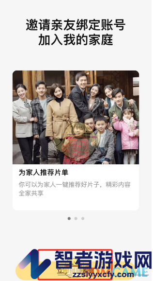 腾讯视频创建家庭方法