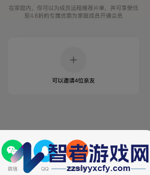 腾讯视频创建家庭方法