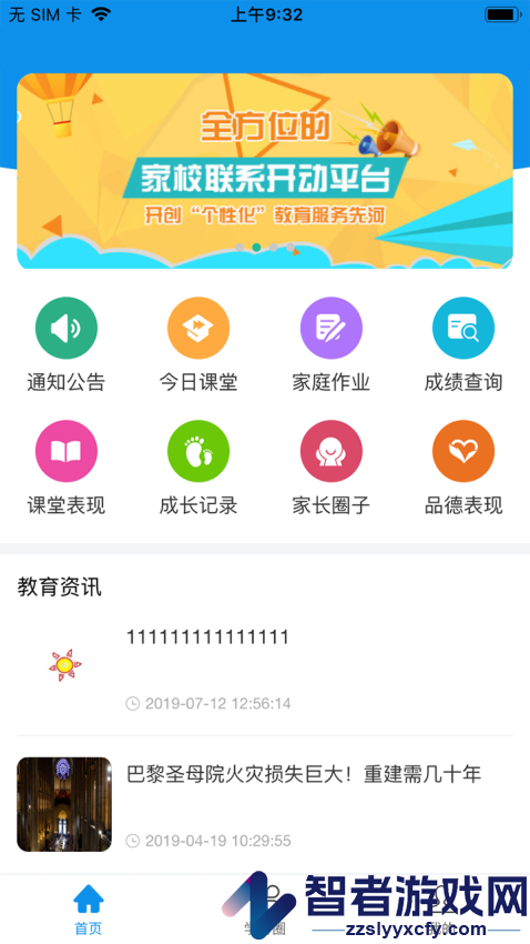 灯塔教师app手机版下载