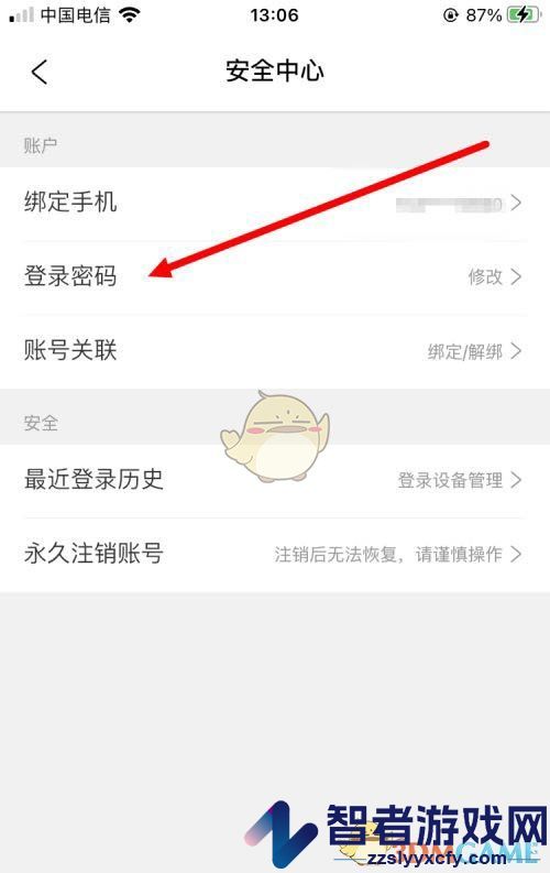 携程旅行修改登录密码方法