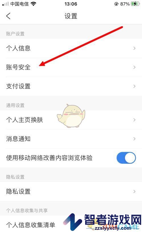 携程旅行修改登录密码方法