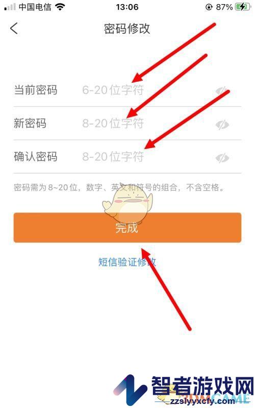 携程旅行修改登录密码方法