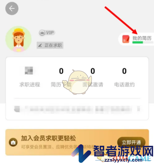 58同城简历修改方法