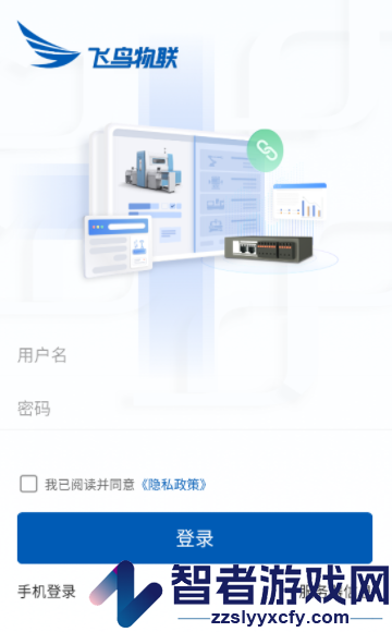 飞鸟物联app