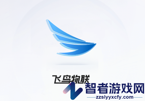 飞鸟物联app