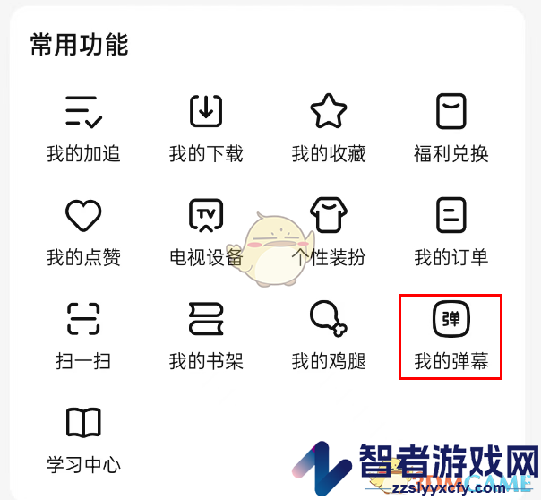 腾讯视频发弹幕记录查看方法