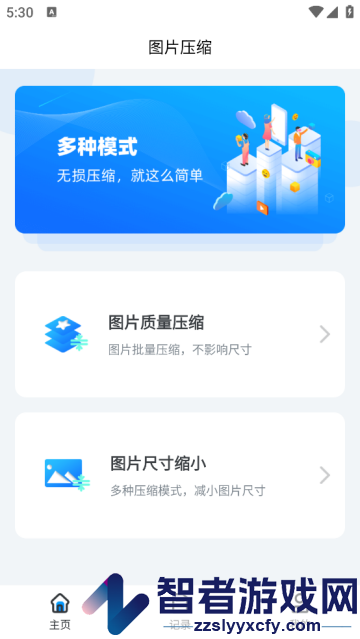 图片压缩工具