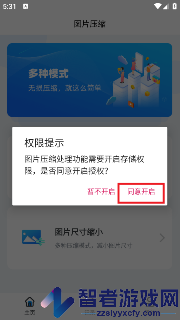 图片压缩工具