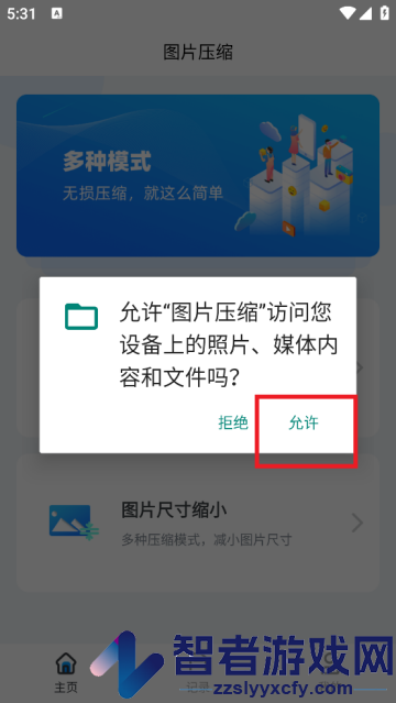 图片压缩工具