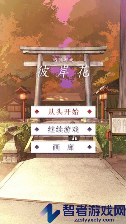 彼岸花游戏