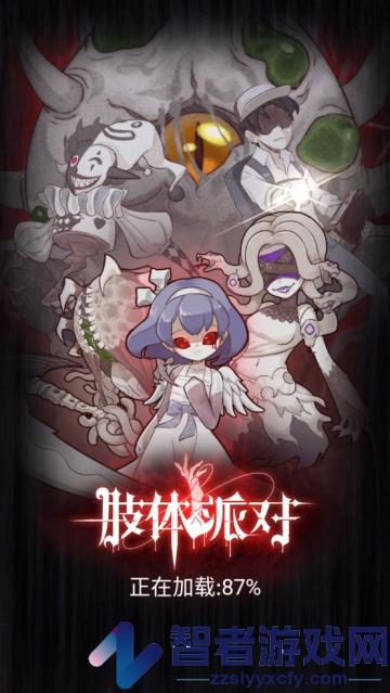 肢体派对游戏
