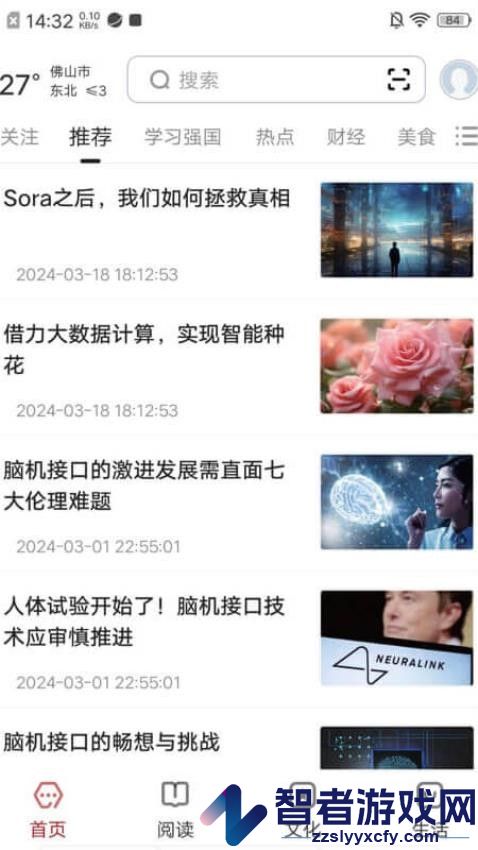 数字佛山app下载