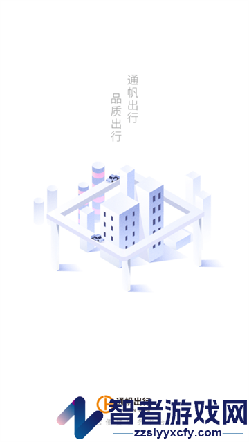 通帆出行APP