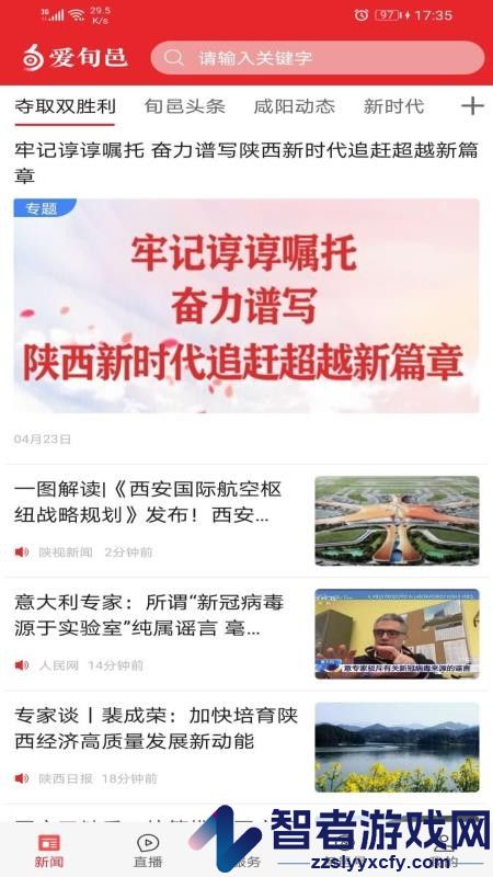 爱旬邑APP官方版本下载