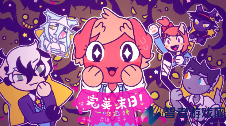 完美末日一啃钟情游戏官方版