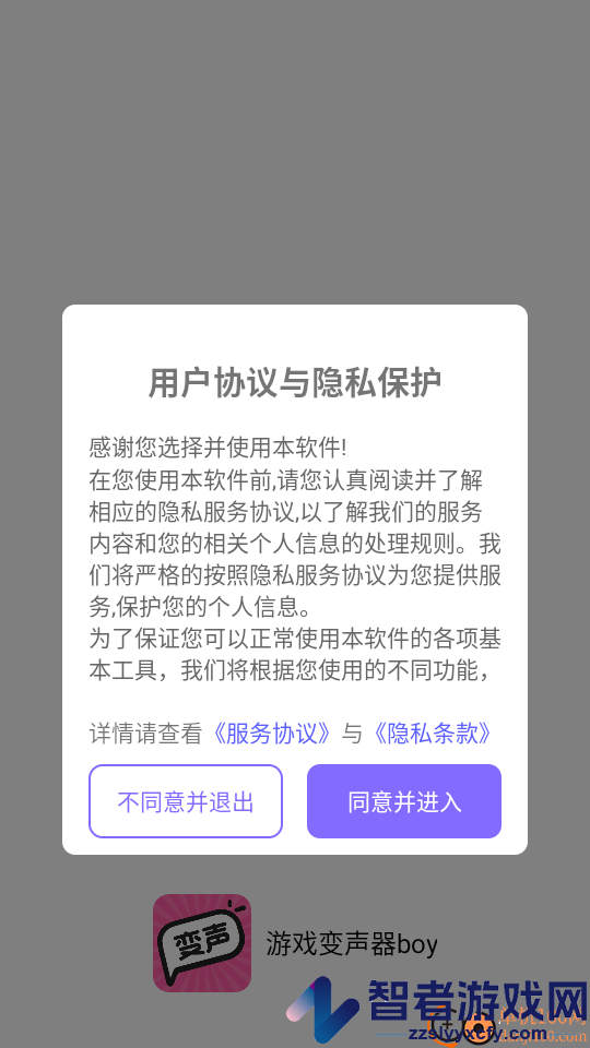 游戏变声器boy官网版下载