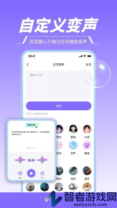 游戏变声器boy官网版下载