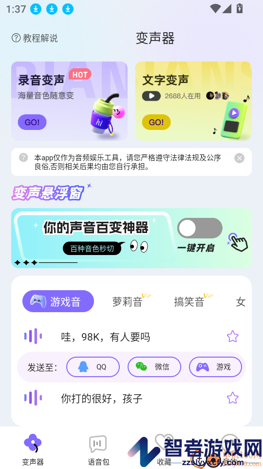 游戏变声器boy官网版下载