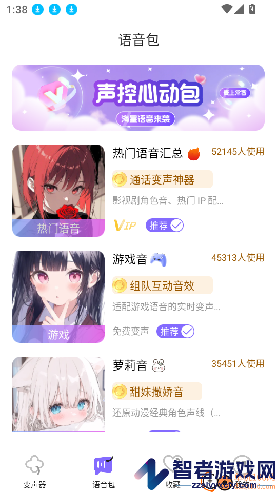 游戏变声器boy官网版下载