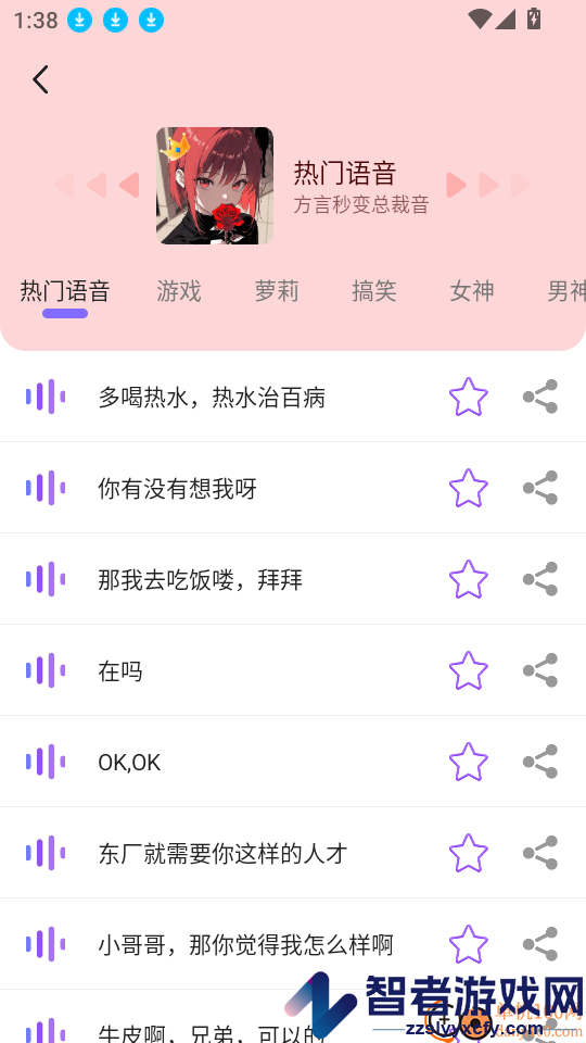 游戏变声器boy官网版下载