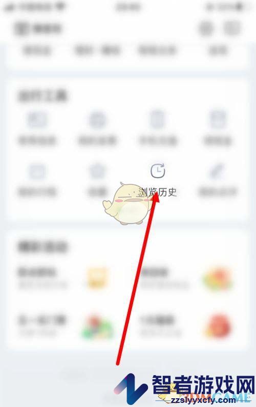同程旅行删除浏览历史方法