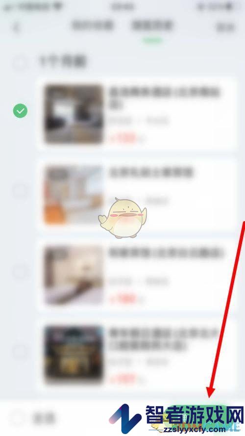 同程旅行删除浏览历史方法