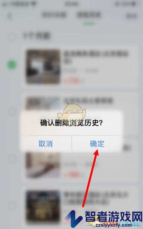 同程旅行删除浏览历史方法