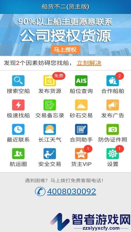 船货不二货主版下载官网版
