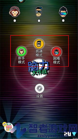 脑力大作战九游版