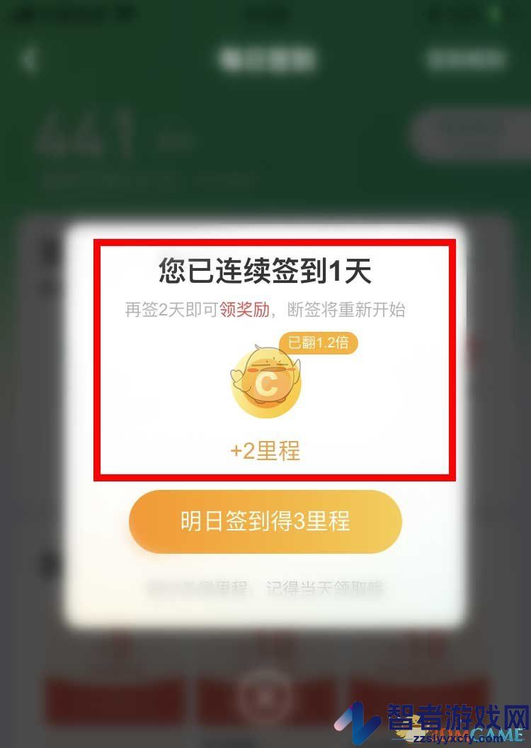 同程旅行签到方法介绍