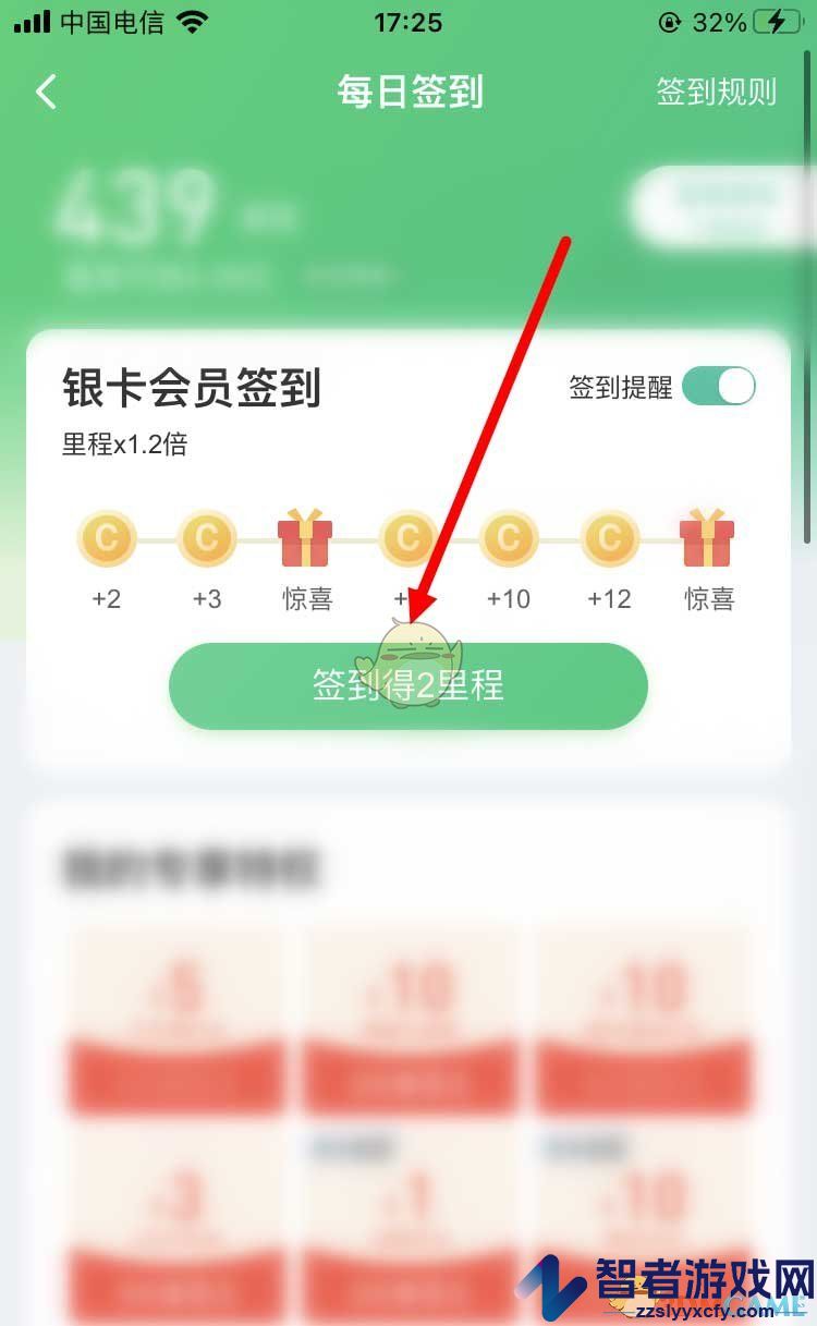 同程旅行签到方法介绍
