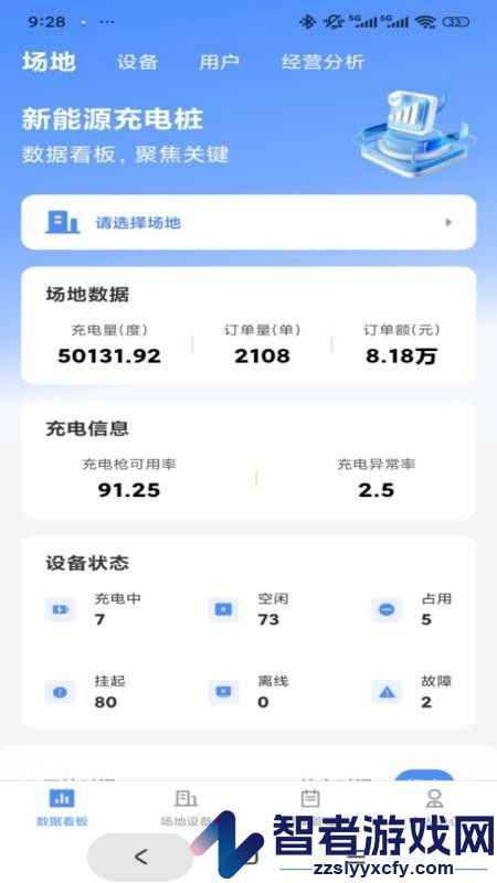 快来超充联盟app最新版下载