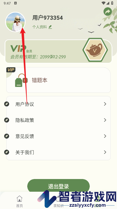 茶艺师刷题app