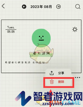 emmo删除日记方法
