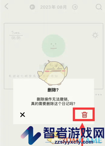 emmo删除日记方法