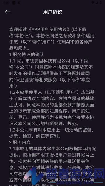 保卫健康app