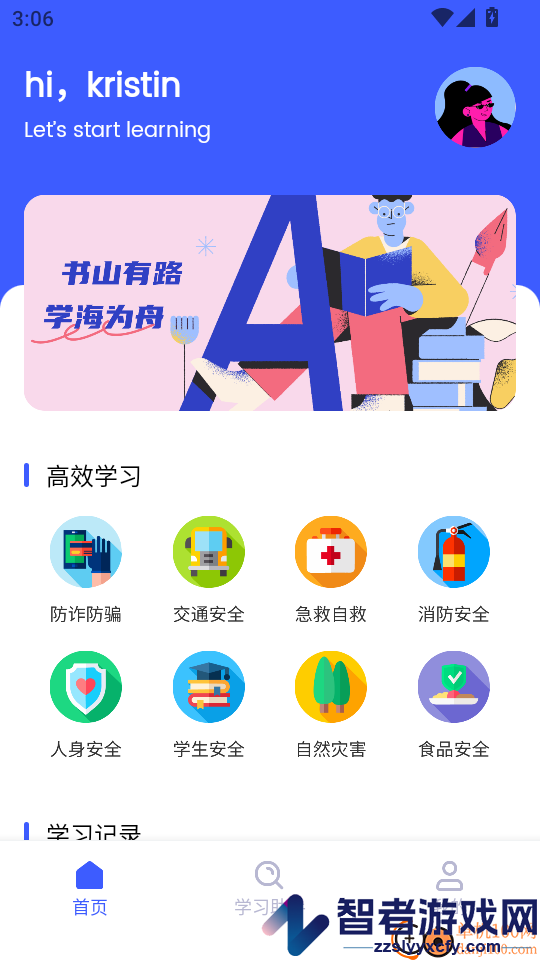 慧知行官方版下载安装最新版