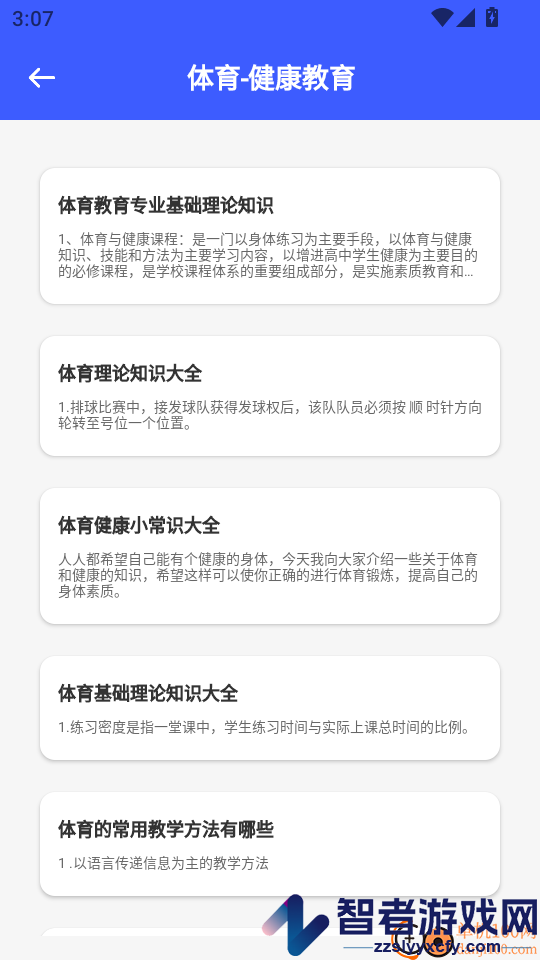 慧知行官方版下载安装最新版
