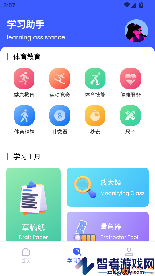 慧知行官方版下载安装最新版