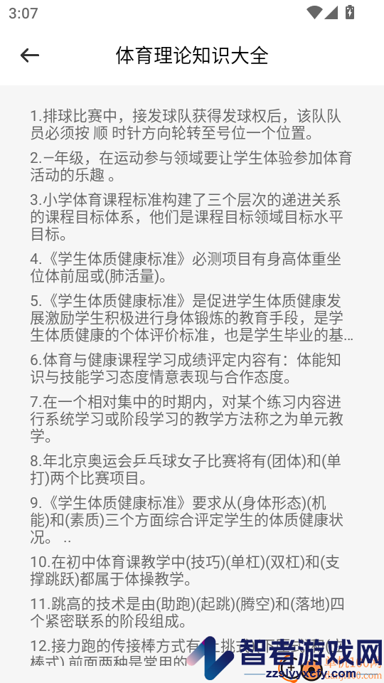 慧知行官方版下载安装最新版