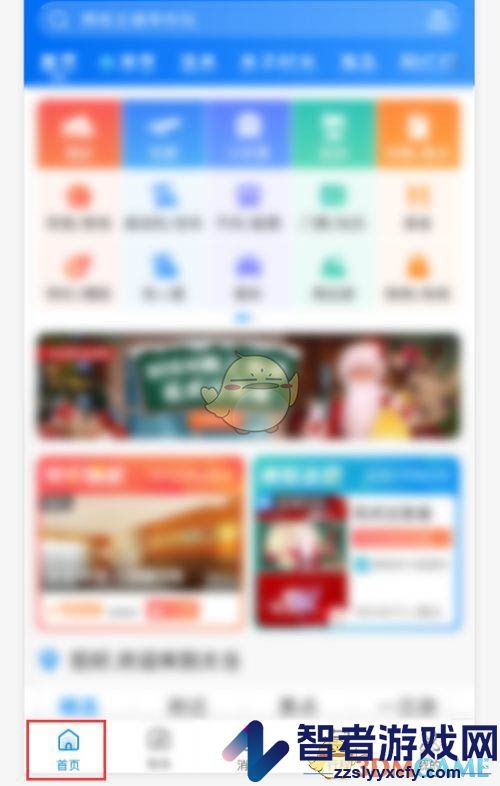 同程旅行足迹地图查看方法