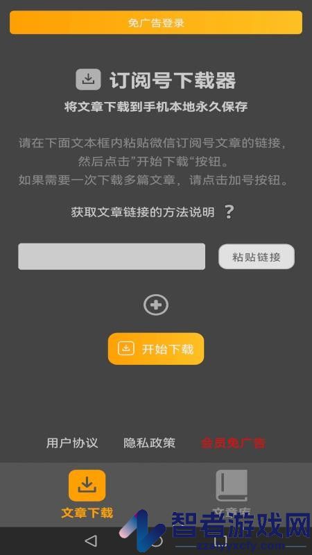 公号下载器APP下载
