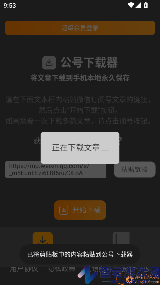 公号下载器APP下载