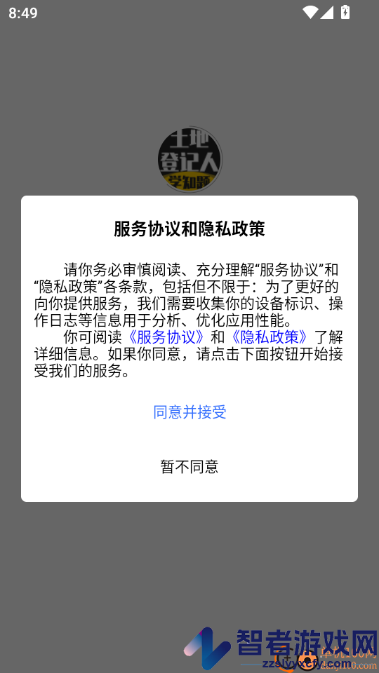 土地登记人考试学知题app下载