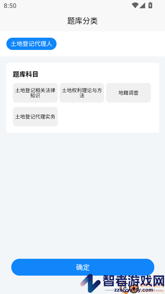 土地登记人考试学知题app下载